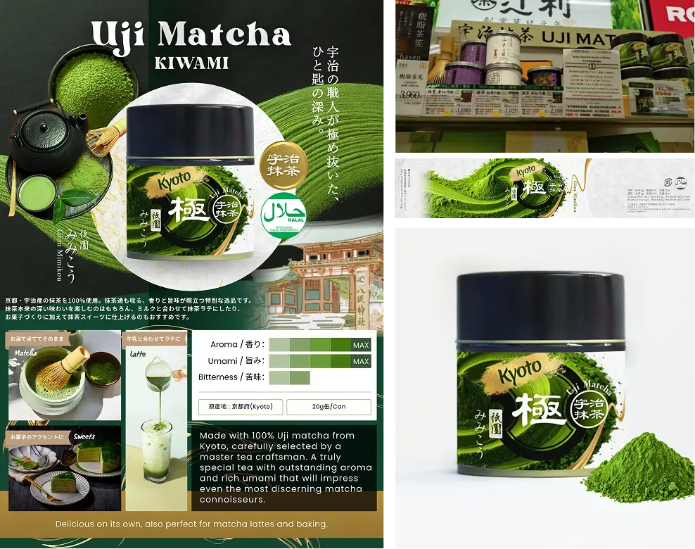 味味香の抹茶製品